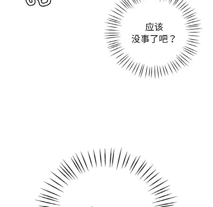 渴望占有她 - 第4話 - page 78