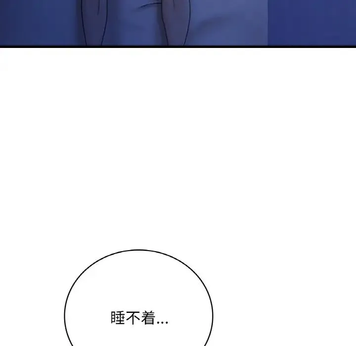 渴望占有她 - 第4話 - page 83