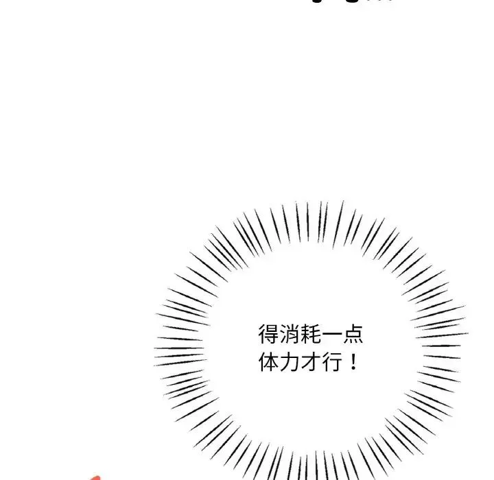 渴望占有她 - 第4話 - page 85