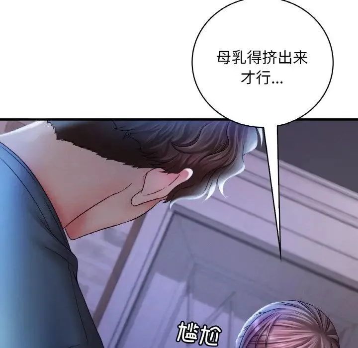渴望占有她 - 第4話 - page 94