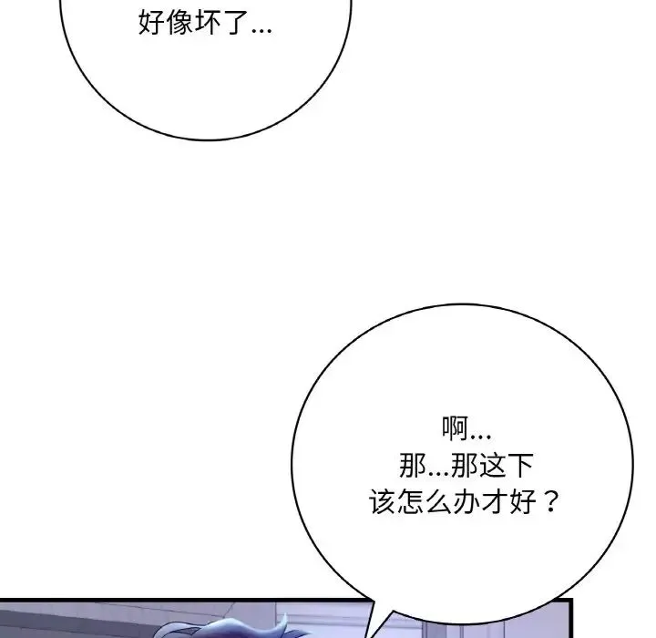 渴望占有她 - 第4話 - page 96