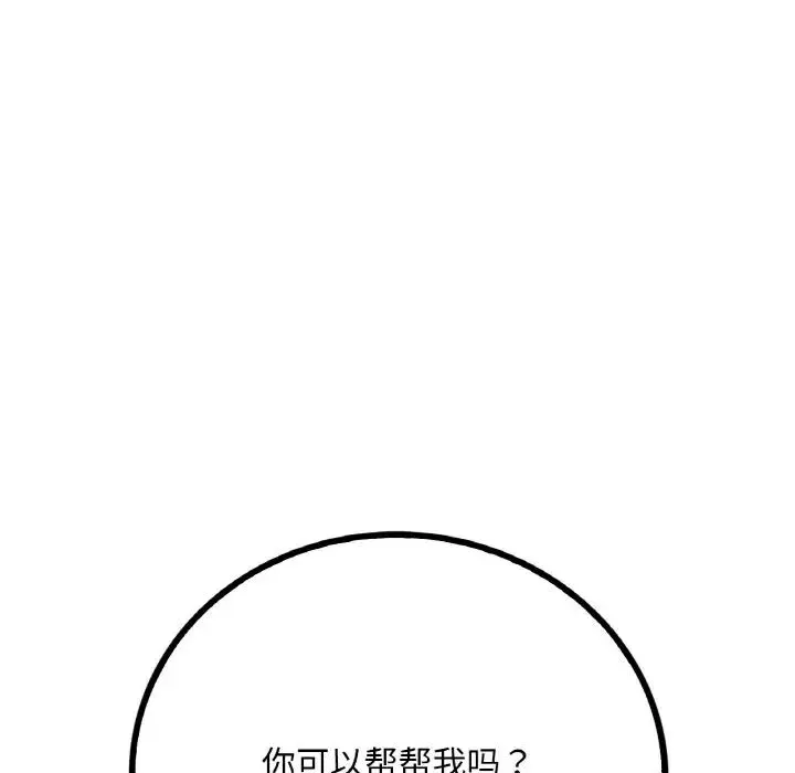 渴望占有她 - 第4話 - page 98