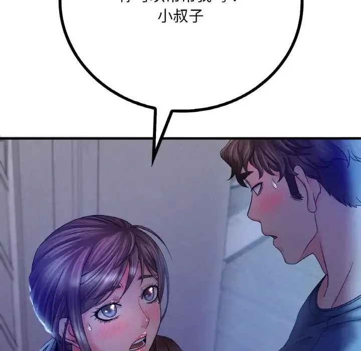 渴望占有她 - 第4話 - page 99
