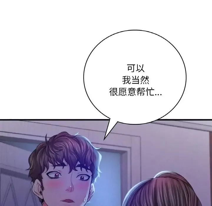 渴望占有她 - 第4話 - page 102