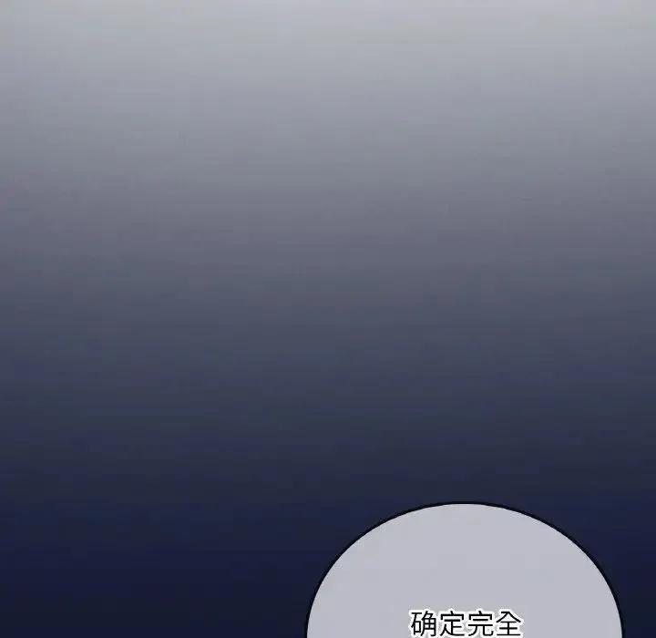 渴望占有她 - 第4話 - page 105
