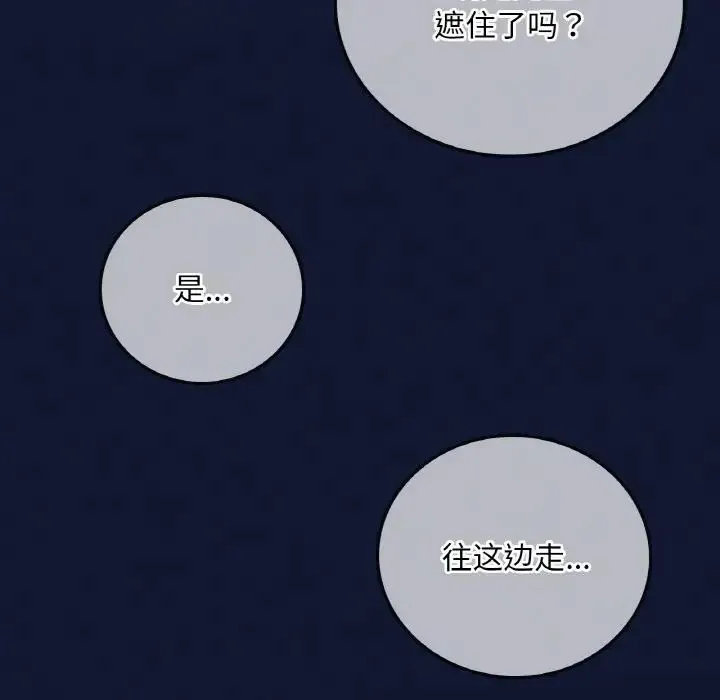 渴望占有她 - 第4話 - page 106