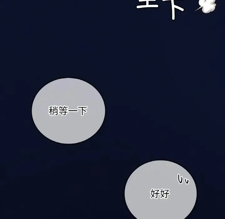 渴望占有她 - 第4話 - page 108