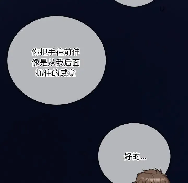 渴望占有她 - 第4話 - page 109