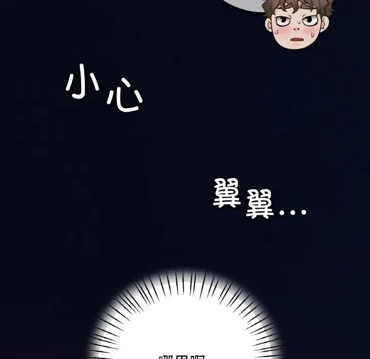 渴望占有她 - 第4話 - page 110