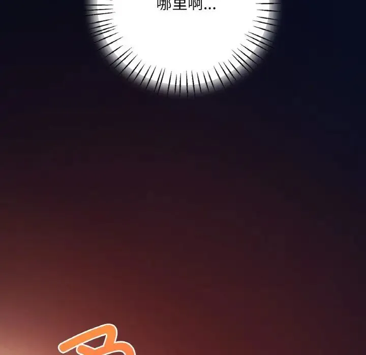 渴望占有她 - 第4話 - page 111