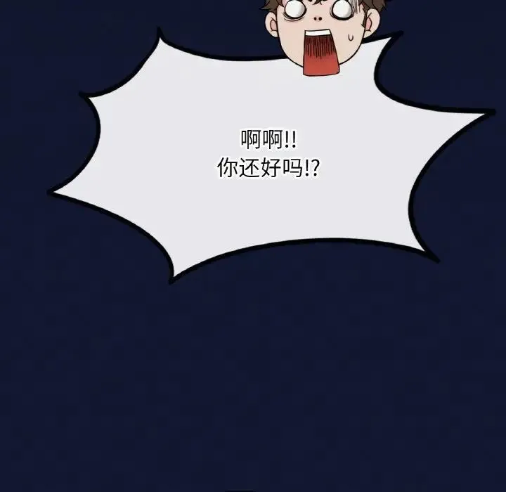 渴望占有她 - 第4話 - page 114