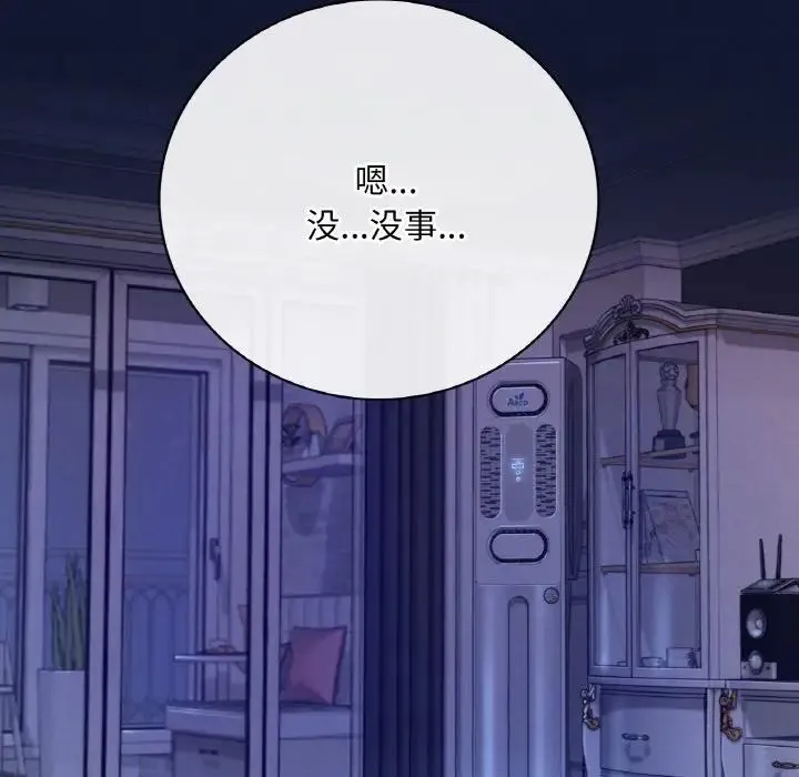 渴望占有她 - 第4話 - page 115