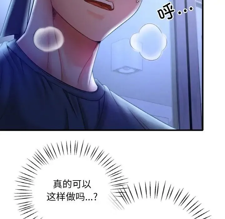 渴望占有她 - 第4話 - page 120