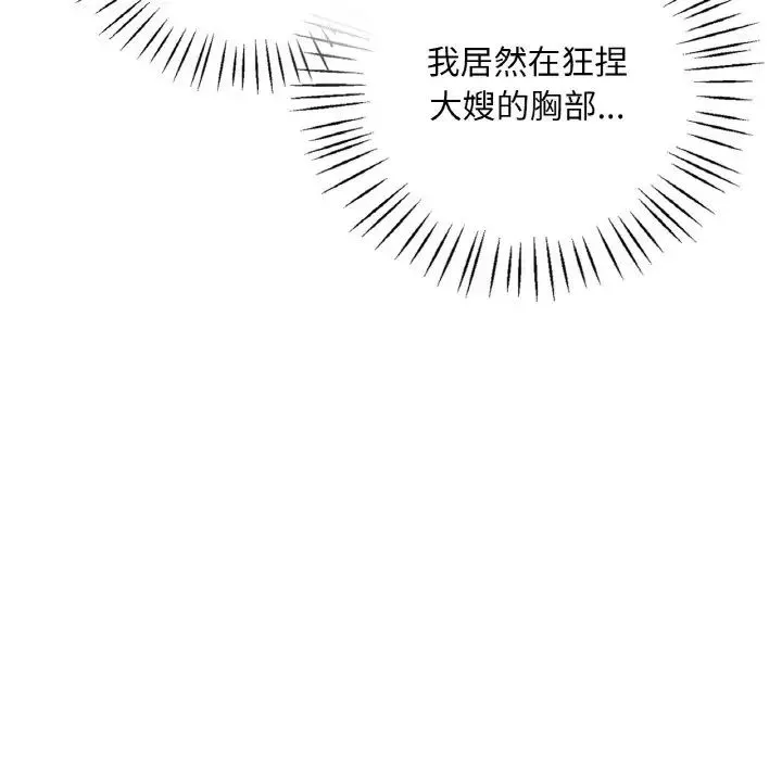 渴望占有她 - 第4話 - page 121