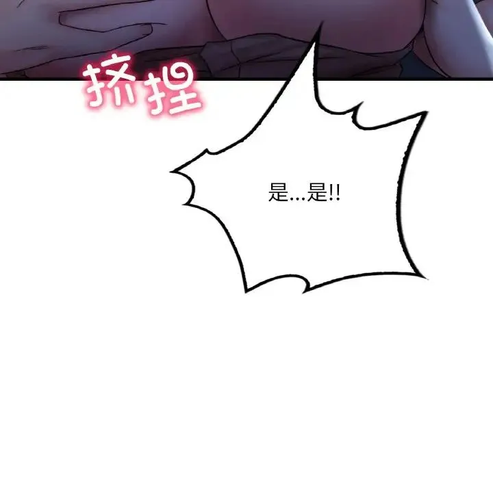 渴望占有她 - 第4話 - page 127