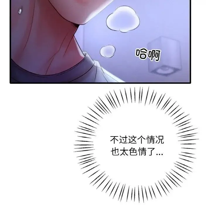渴望占有她 - 第4話 - page 132