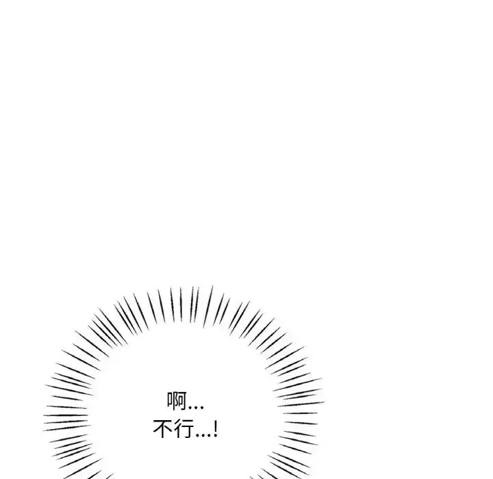 渴望占有她 - 第4話 - page 141