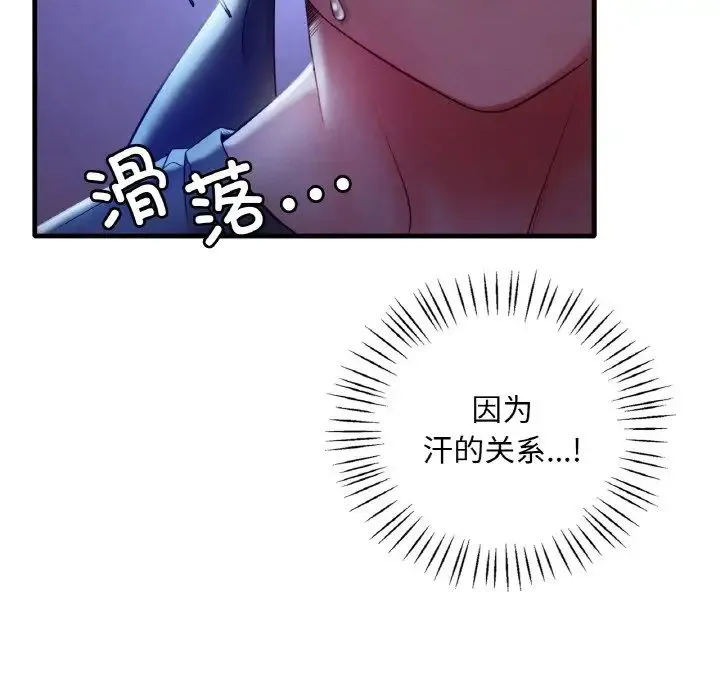 渴望占有她 - 第4話 - page 143