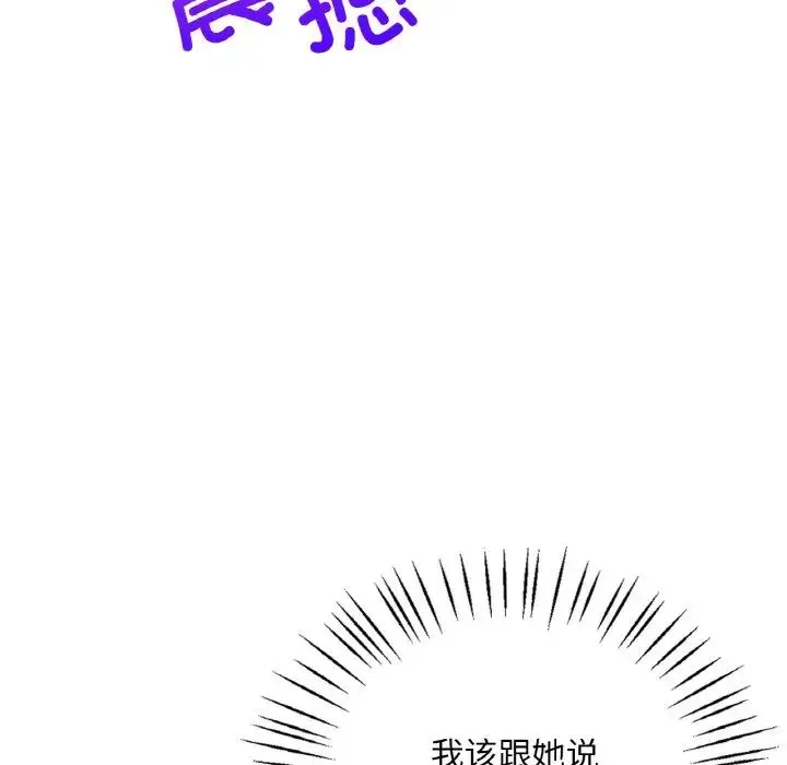 渴望占有她 - 第4話 - page 146