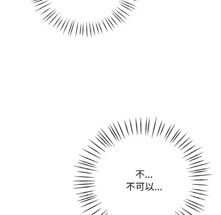 渴望占有她 - 第4話 - page 149