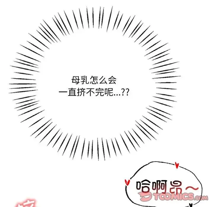 渴望占有她 - 第4話 - page 172