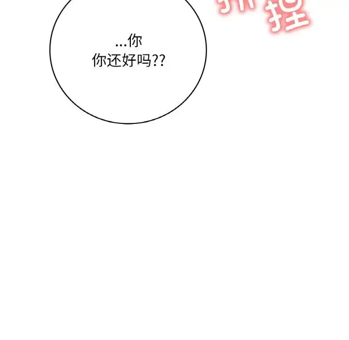 渴望占有她 - 第4話 - page 174