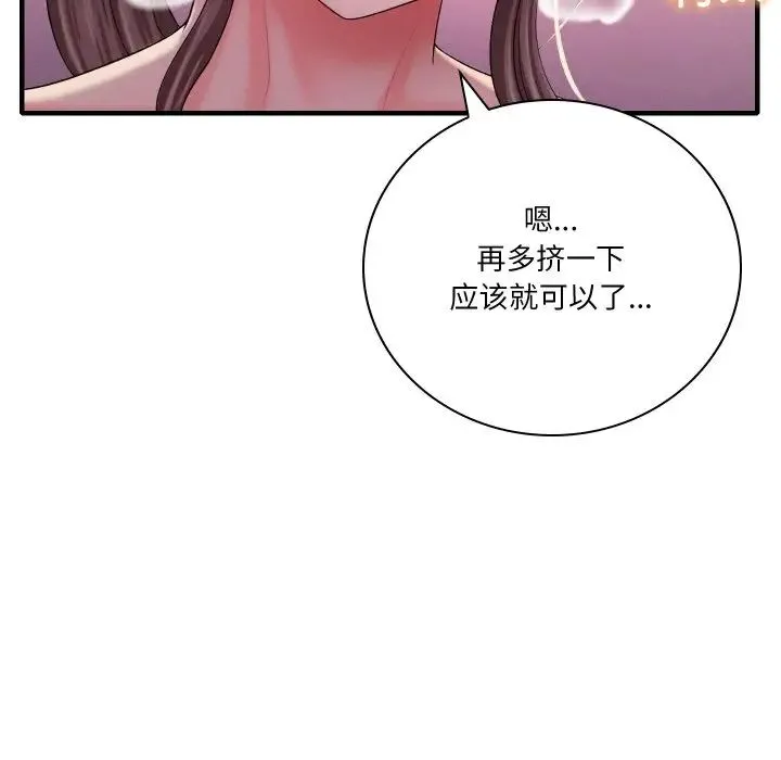 渴望占有她 - 第4話 - page 177