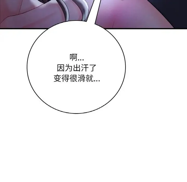 渴望占有她 - 第4話 - page 185