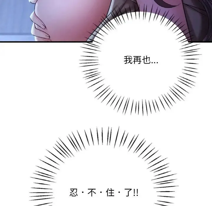 渴望占有她 - 第4話 - page 188