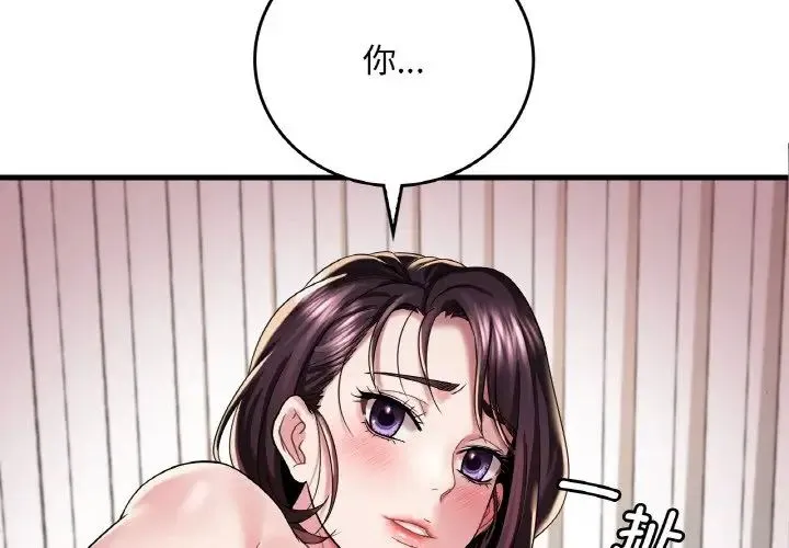渴望占有她 - 第10話 - page 4