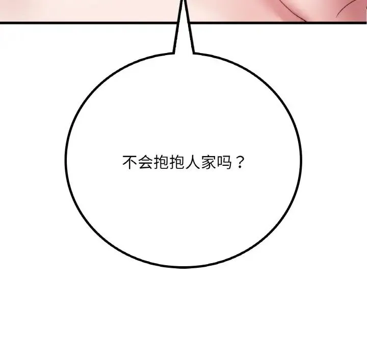 渴望占有她 - 第10話 - page 6