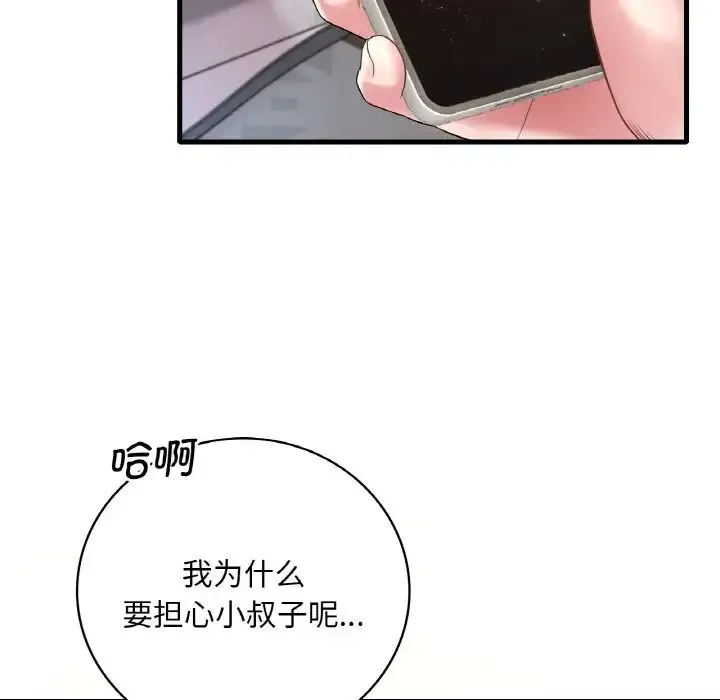渴望占有她 - 第10話 - page 11