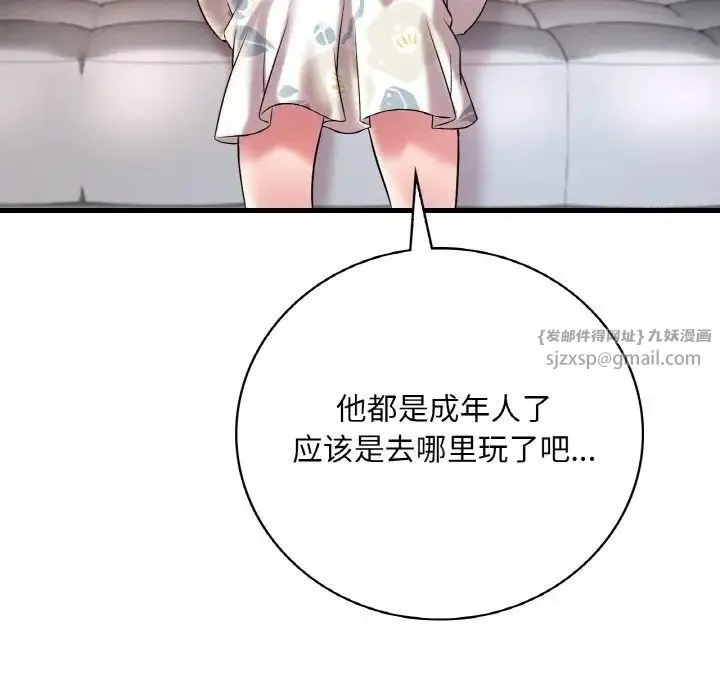 渴望占有她 - 第10話 - page 13
