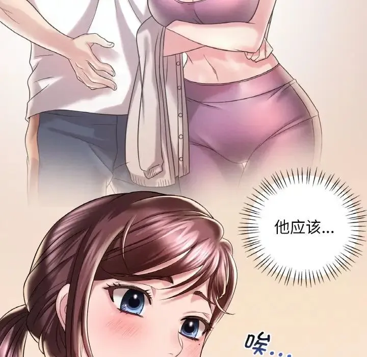 渴望占有她 - 第10話 - page 17