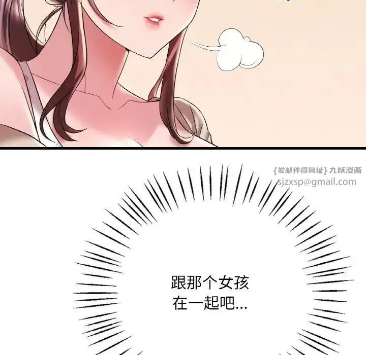 渴望占有她 - 第10話 - page 18