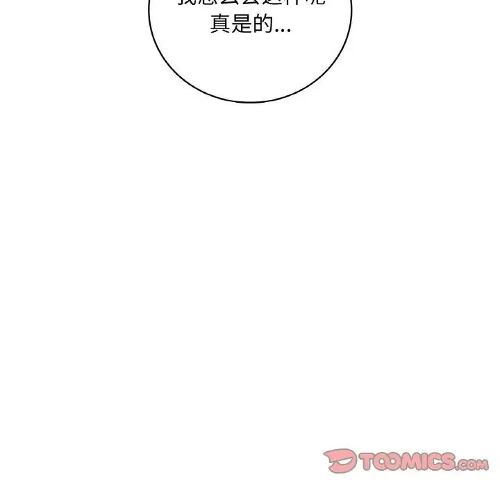 渴望占有她 - 第10話 - page 21