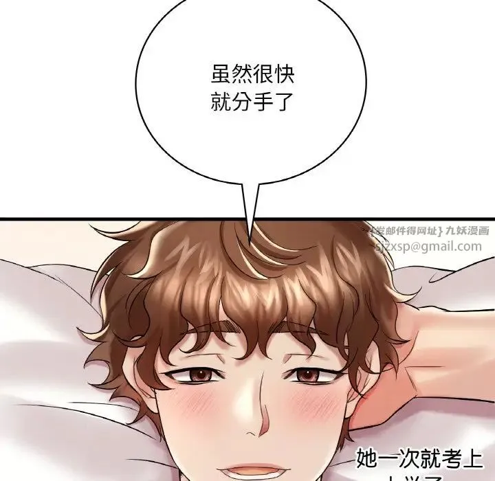 渴望占有她 - 第10話 - page 31