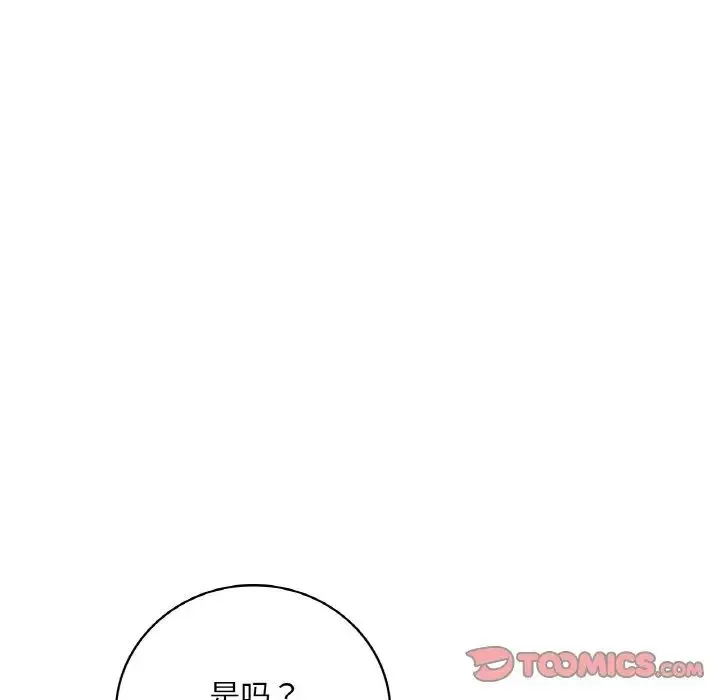 渴望占有她 - 第10話 - page 33