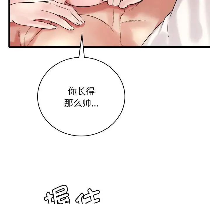 渴望占有她 - 第10話 - page 35