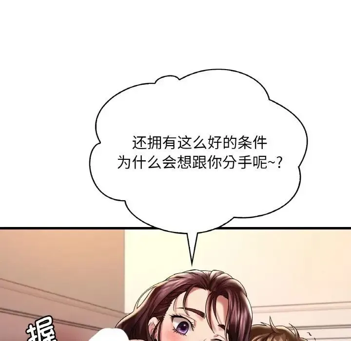 渴望占有她 - 第10話 - page 38