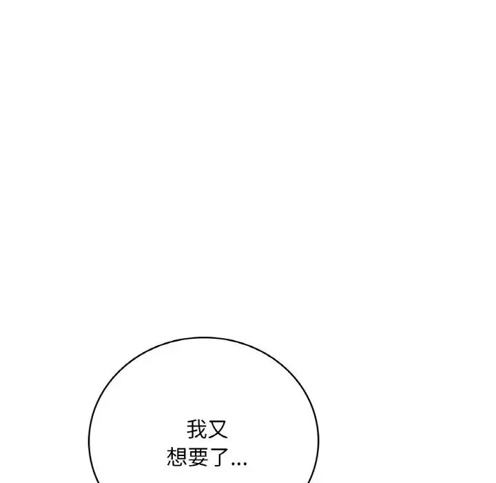 渴望占有她 - 第10話 - page 41