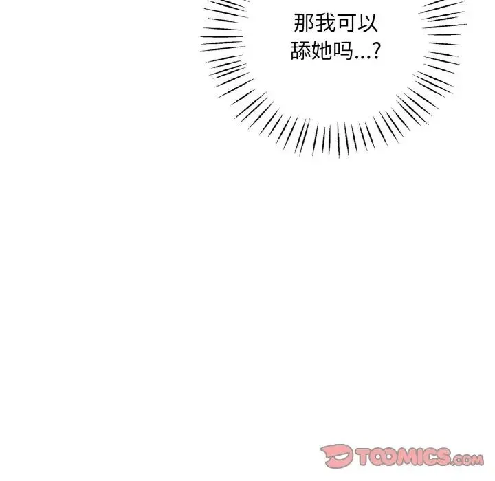 渴望占有她 - 第10話 - page 63