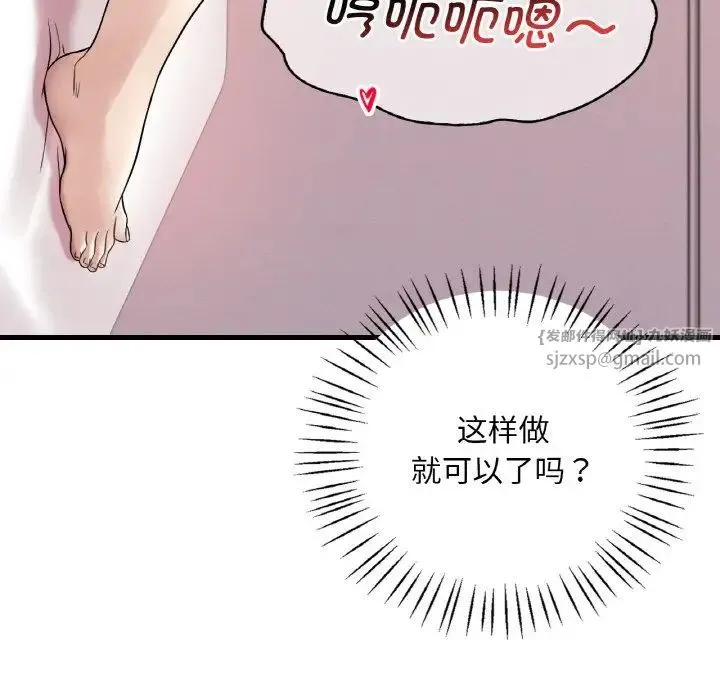 渴望占有她 - 第10話 - page 74