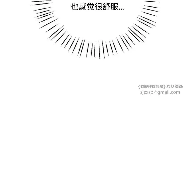 渴望占有她 - 第10話 - page 77
