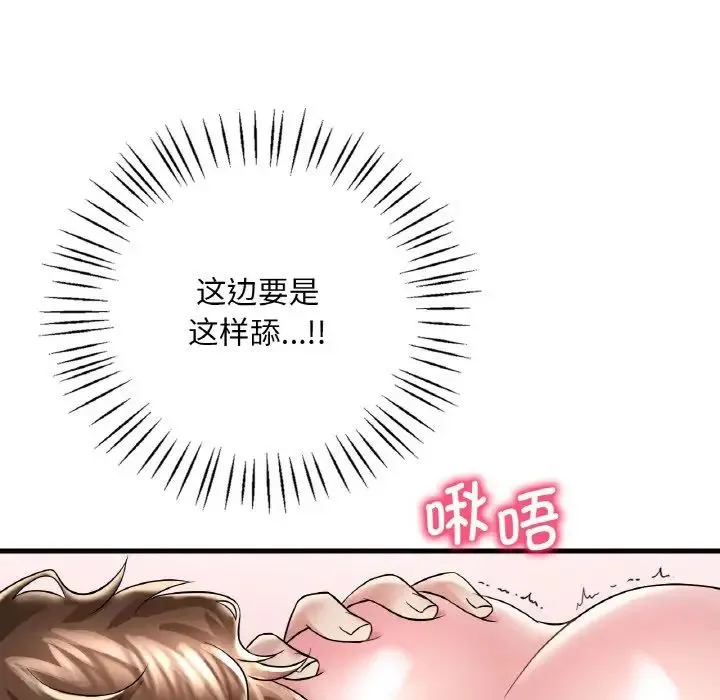 渴望占有她 - 第10話 - page 78