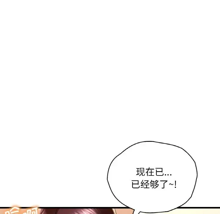 渴望占有她 - 第10話 - page 83