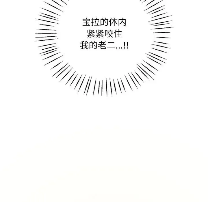 渴望占有她 - 第10話 - page 98
