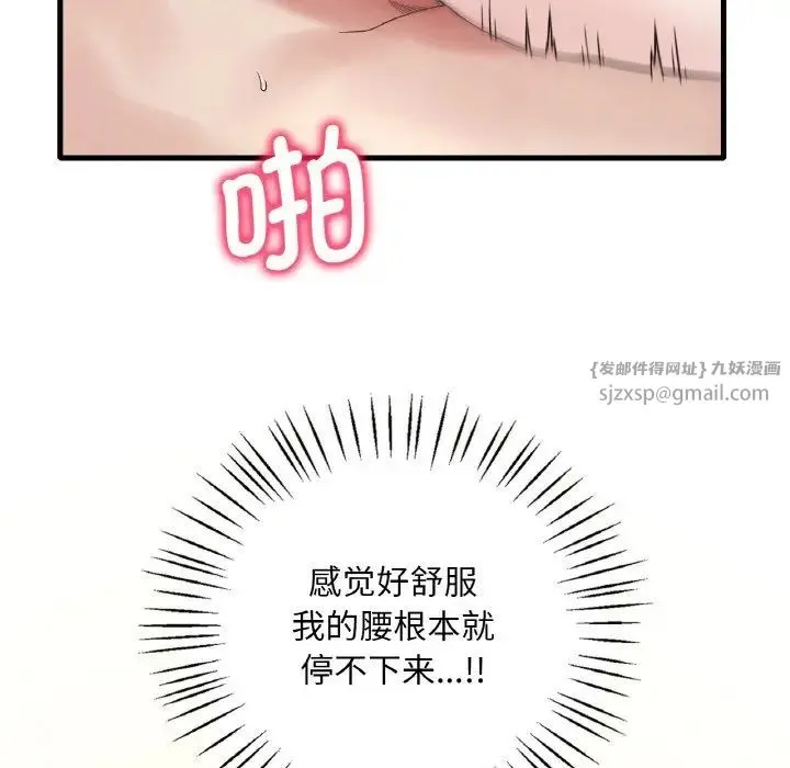 渴望占有她 - 第10話 - page 104
