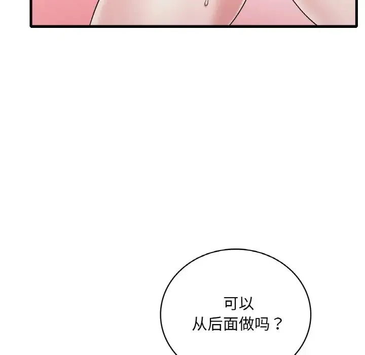 渴望占有她 - 第10話 - page 115