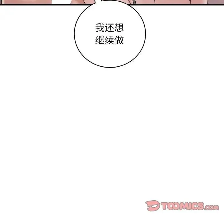 渴望占有她 - 第10話 - page 117